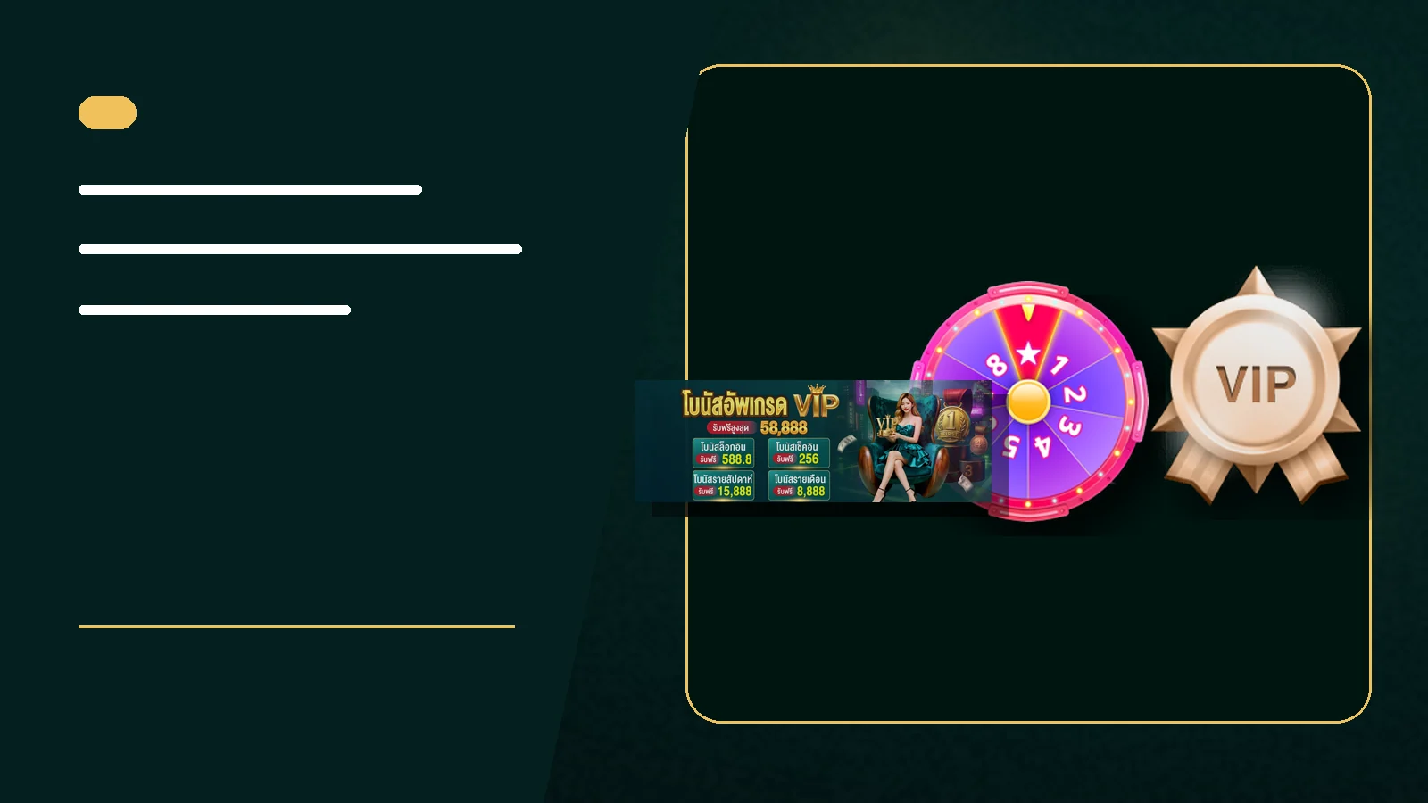 โปรโมชั่น T8 – สิทธิในบัญชี และ เกมประจำกิจกรรม